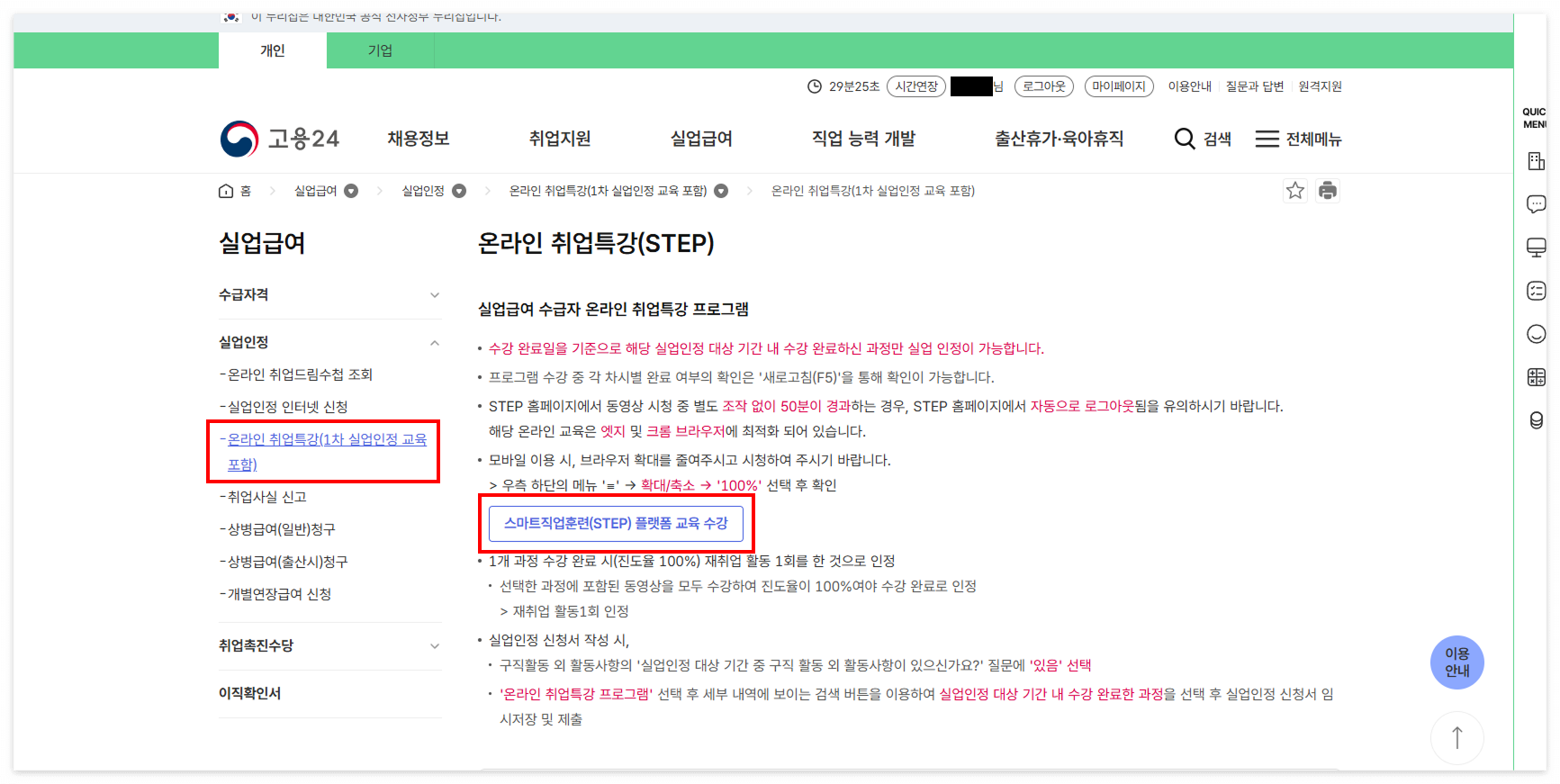 '스마트직업훈련(STEP) 플랫폼 교육 수강' 클릭