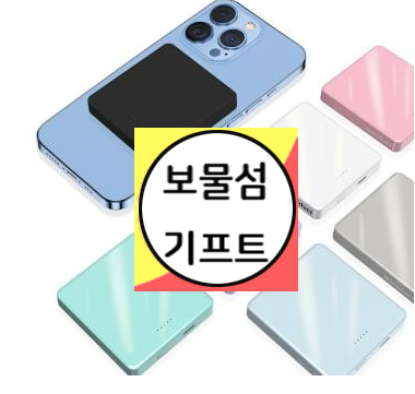  맥세이프 무선충전 보조배터리 추천 인쇄 제작