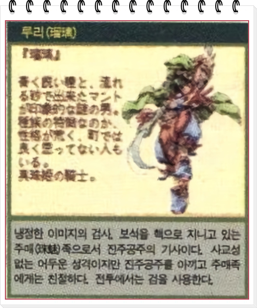 루리