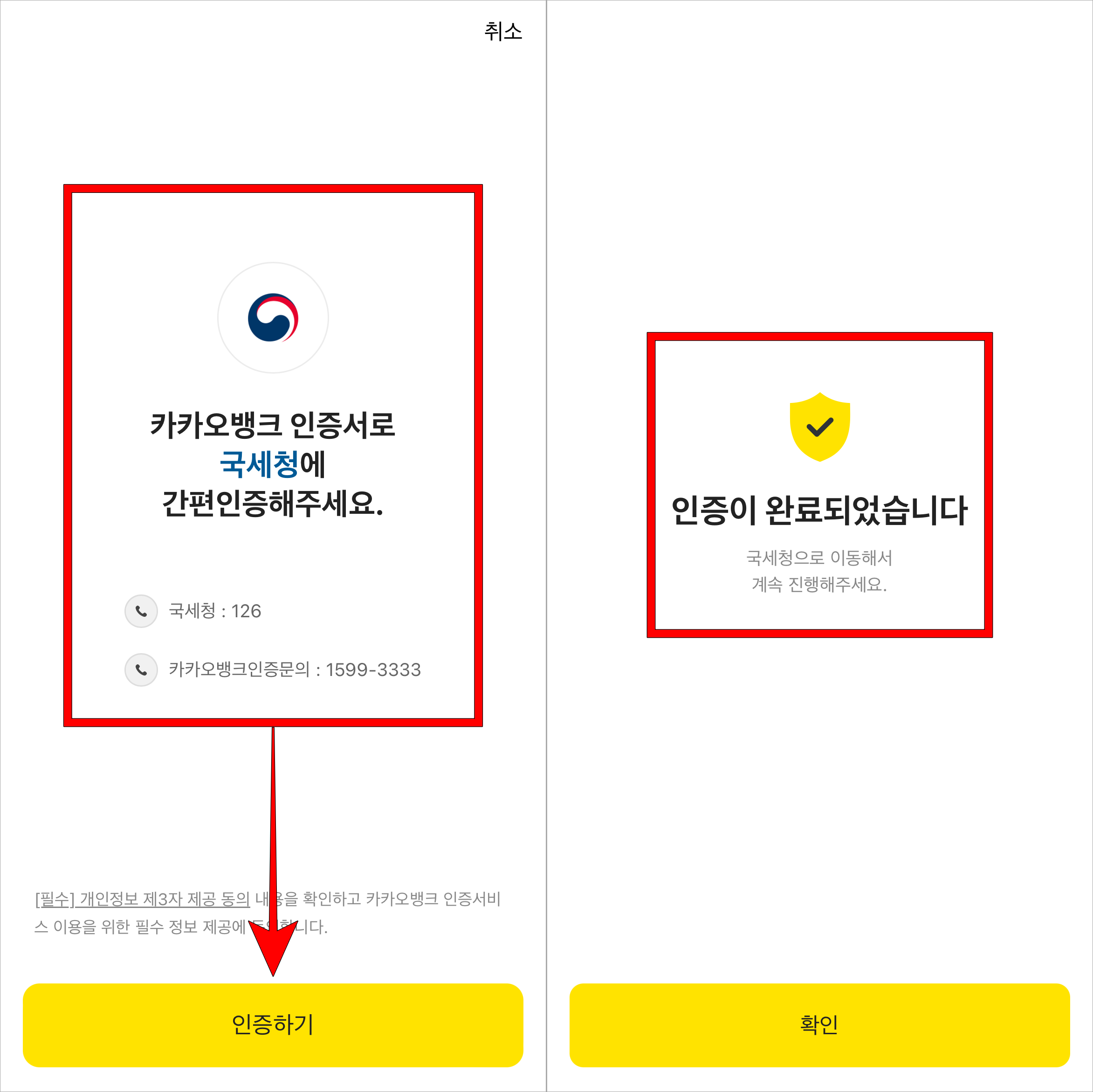 간편인증 앱에서 인증 정보를 확인하고 '인증하기'를 통해 인증을 완료