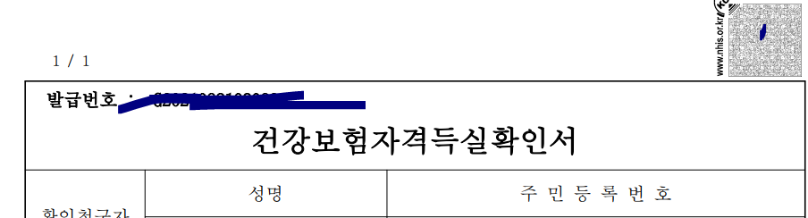 건강보험-자격득실확인서-인터넷-발급-방법