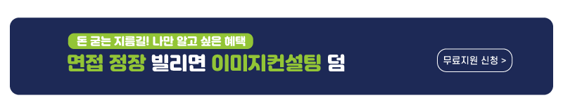 2023 인천시 드림나래 정장대여서비스