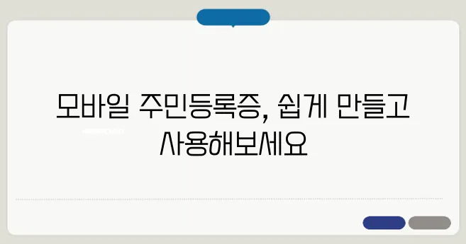 모바일 주민등록증 발급 신청부터 사용까지 한눈에