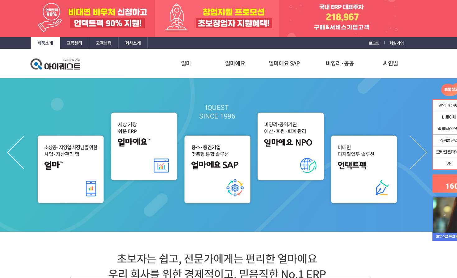  아이퀘스트 공모주 상장, 공모가 넘길까