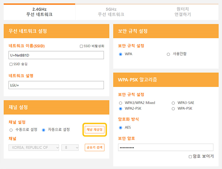 공유기와이파이채널변경