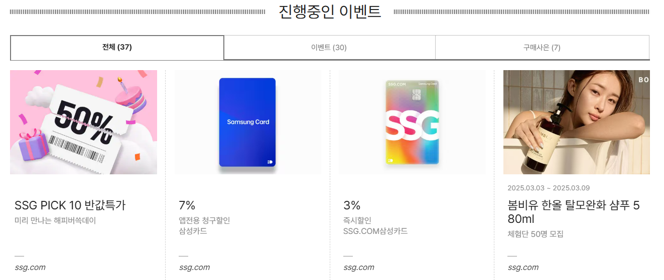 이마트몰 홈페이지 바로가기 (https://emart.ssg.com)