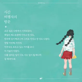 나를 알아가는 질문 100문 100답_14