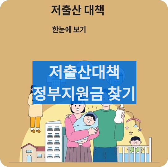 저출산지원금정리