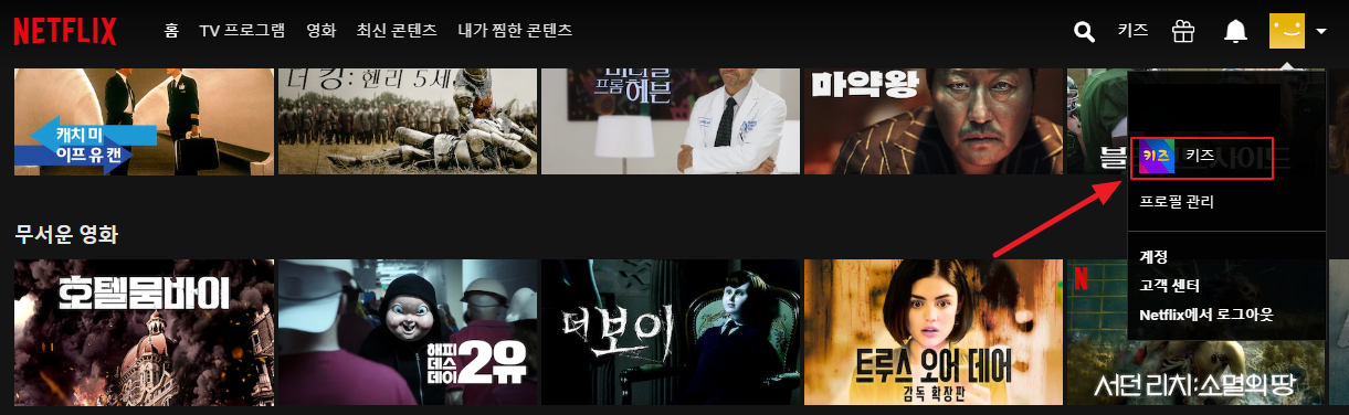  넷플릭스 시청기록 삭제 방법 (PC버전/모바일버전)