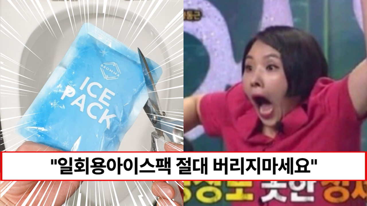 “아이스팩 아깝게 버리지 마세요” 간단한 방법으로 은은한 향기와 함께 집안 분위기를 바꿉니다