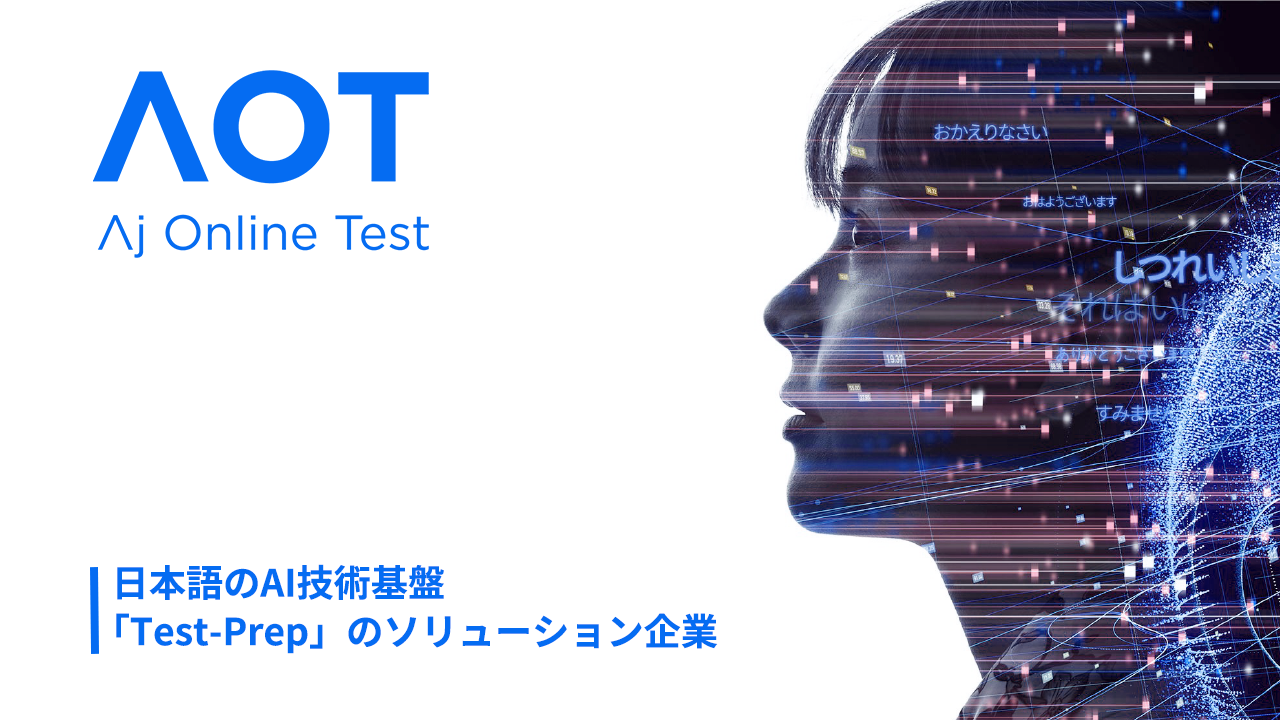  AOT 소개 | AI 기반 JLPT 토탈 학습 솔루션, 「io JLPT」