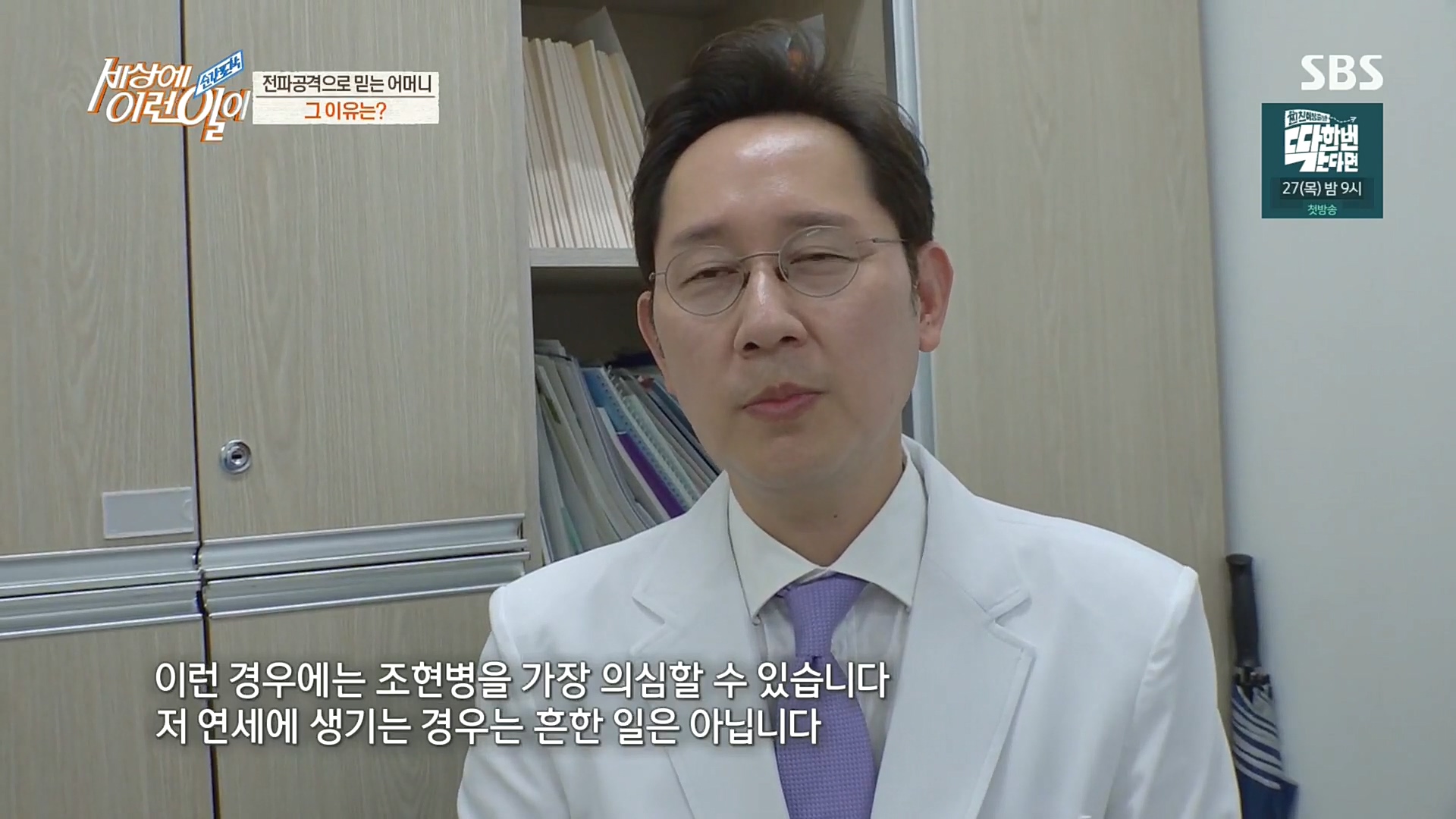 순간포착 세상에 이런일이.E1203.221025p.H264-F1RST.mp4_20221026_192851.532.jpg