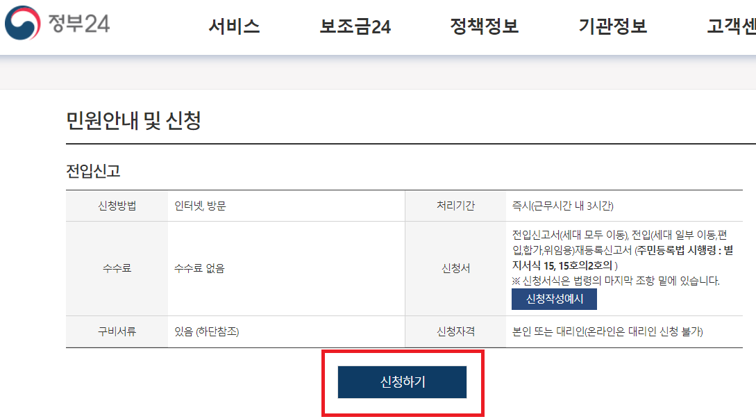전입신고-인터넷으로-신청하기
