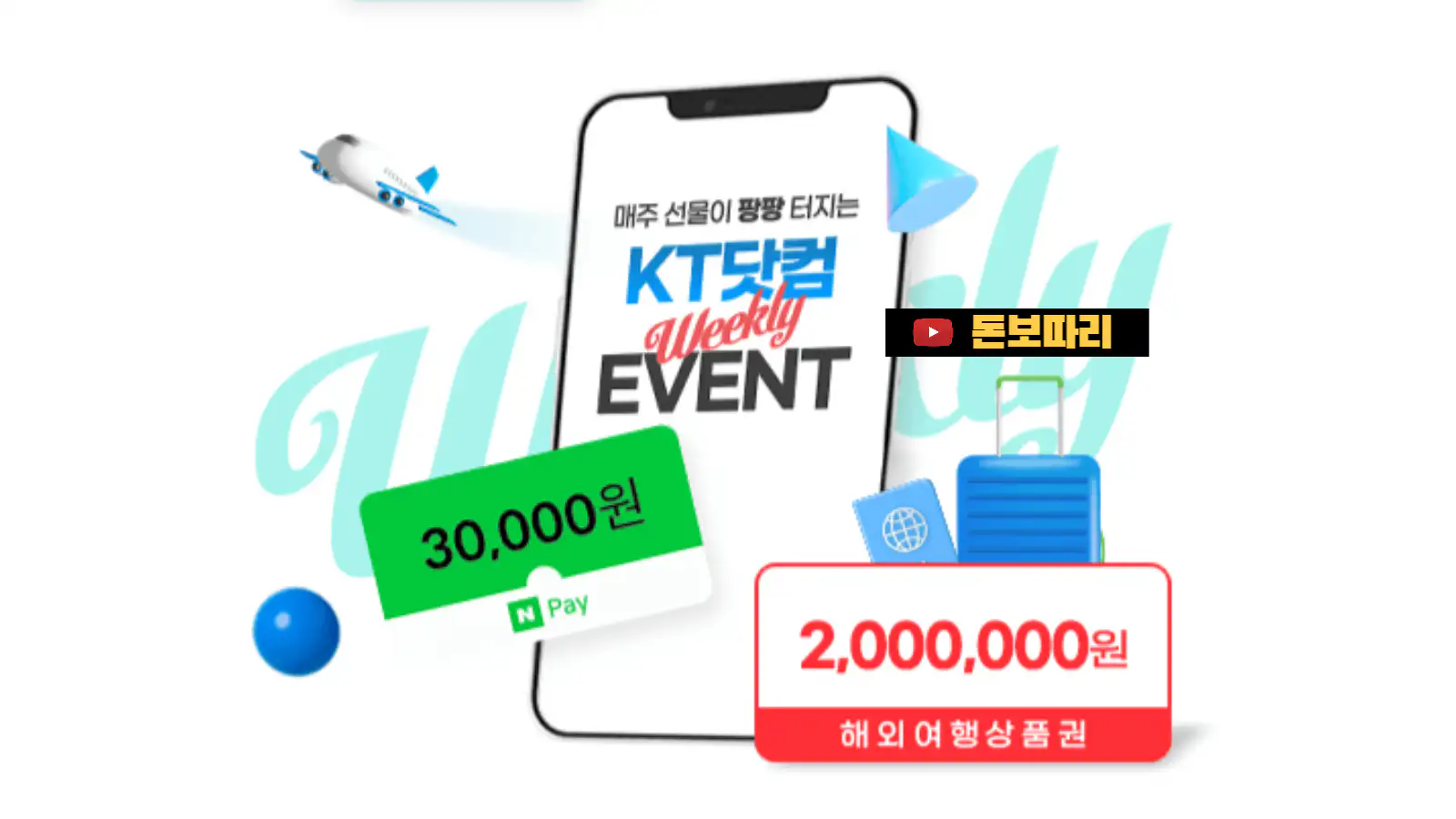 KT닷컴-구독료-월-2천원-단말기-0원-이벤트