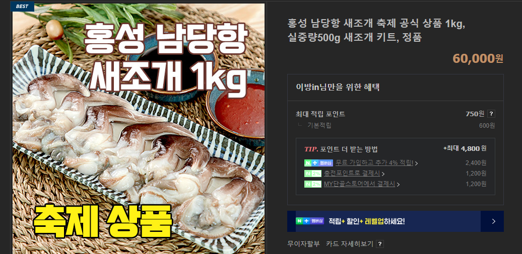  홍성 남당항 새조개축제 2021 온라인 가격 안내