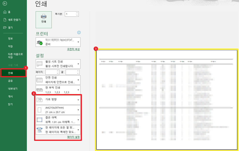 엑셀-PDF로-저장하기-전,-설정-변경-후-미리보기-확인하기