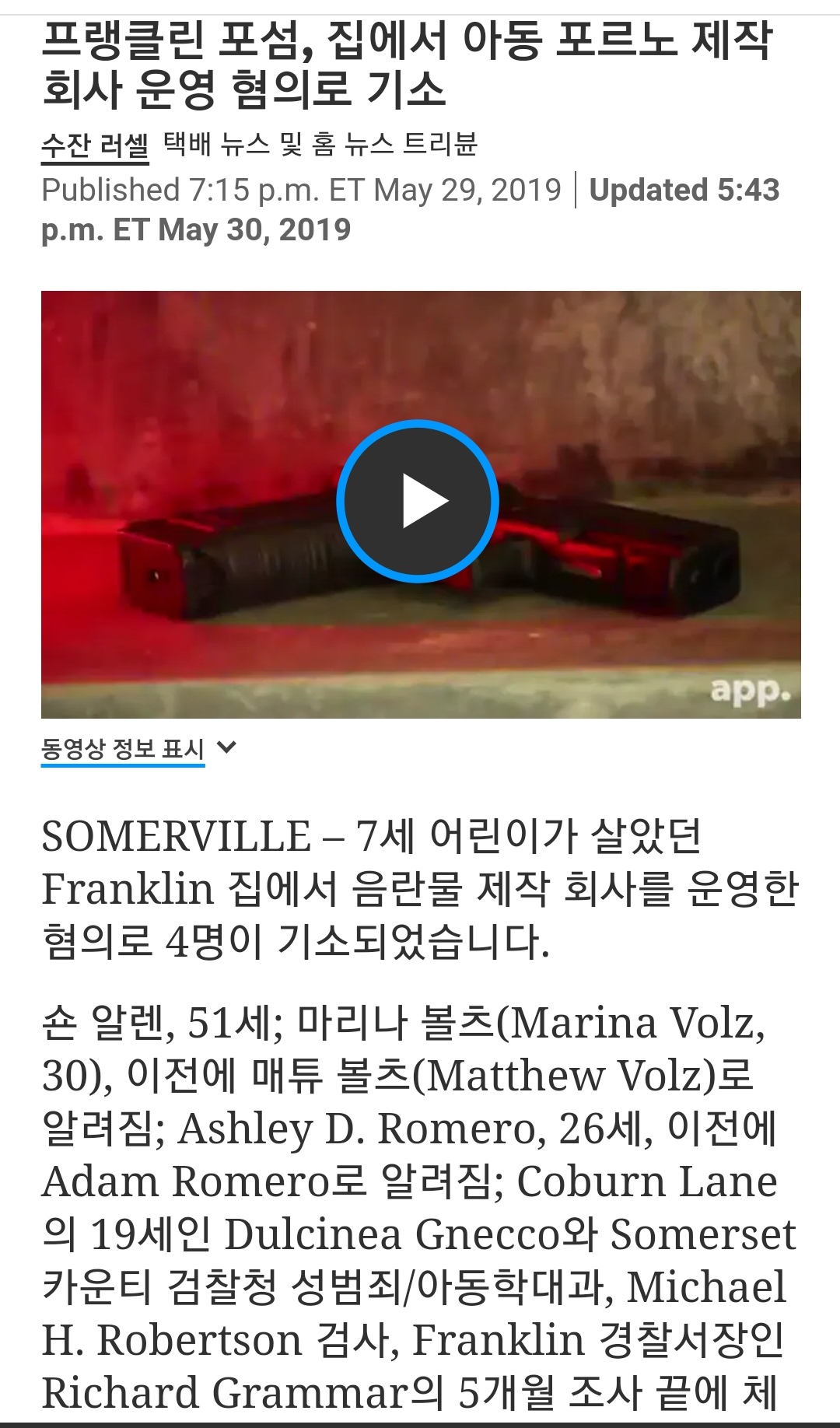  열받는 최근 미국 최악의 아동 성범죄사건(혐오조심)