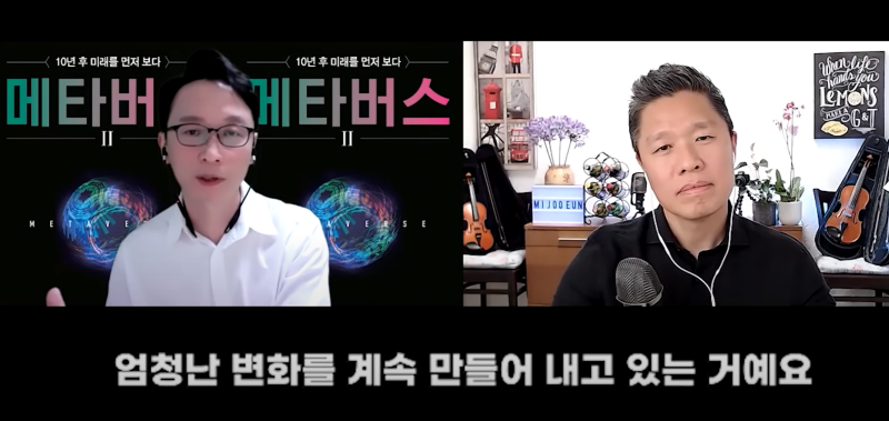 미주은채널에서 김상균 교수의 메타버스 강의 썸네일