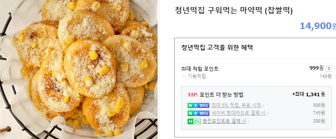 청년떡집-스토어팜-주문페이지