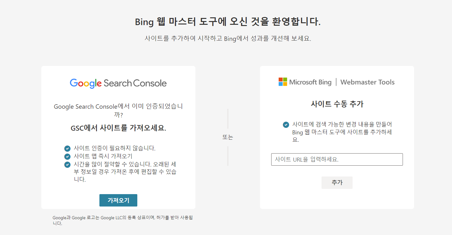  티스토리 블로그 Bing사이트 등록하기