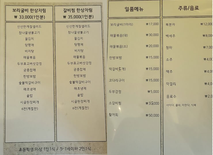 세종 한정식 한상차림 밥상차려주는 집 메뉴가격