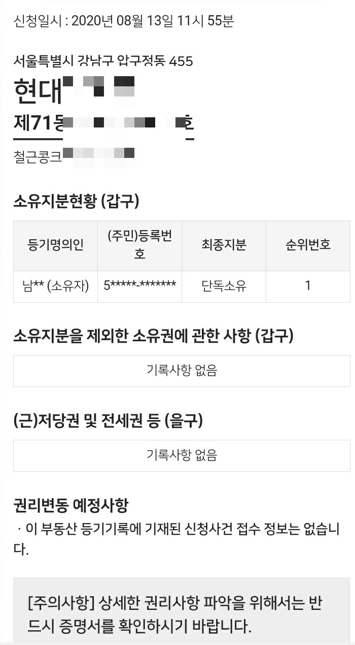 무료로 볼 수 있는 팁은 알고 있나.(디스코X) 아파트 토지등기부등본 11