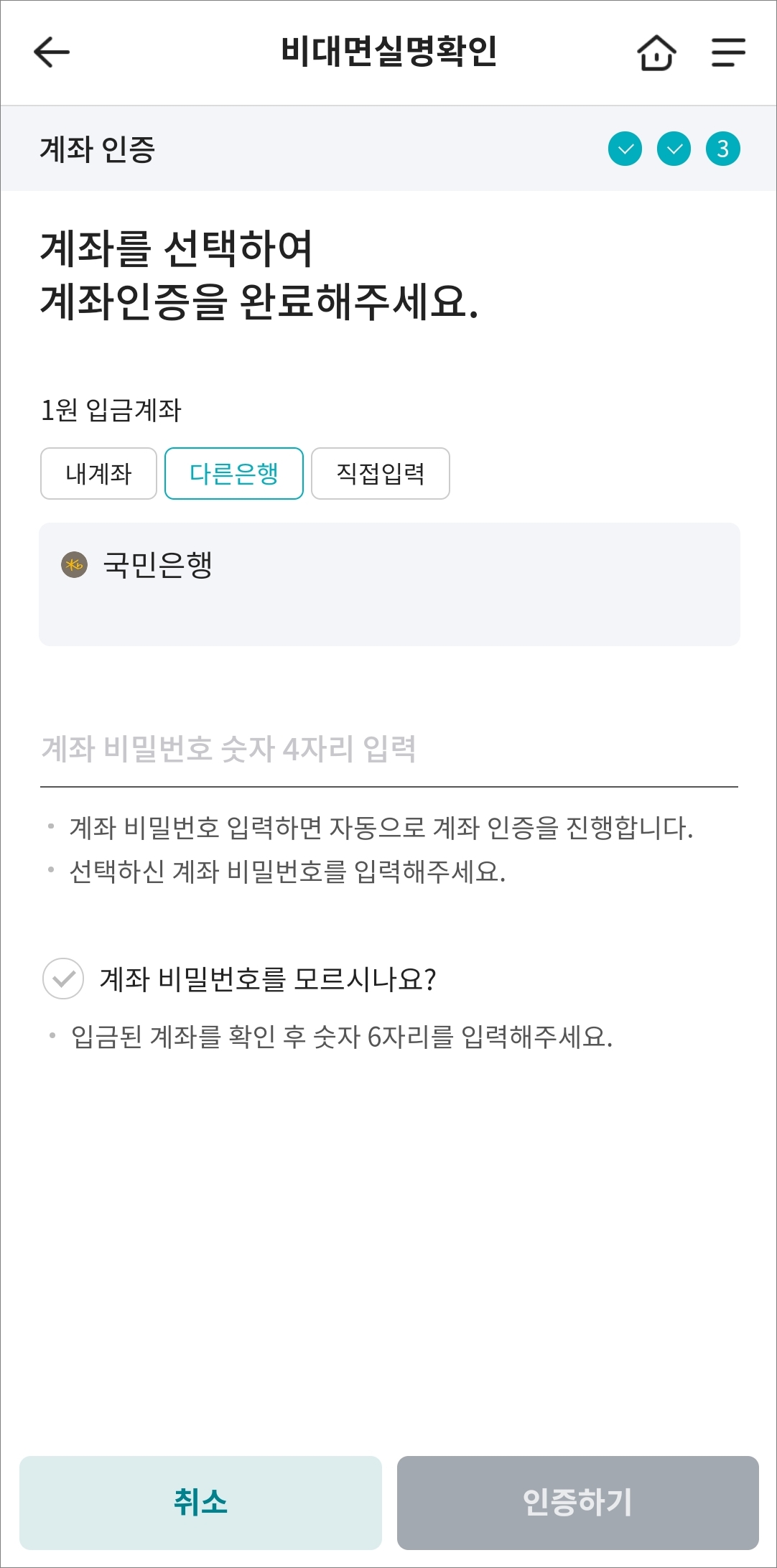 본인 계좌 1원 입금 인증