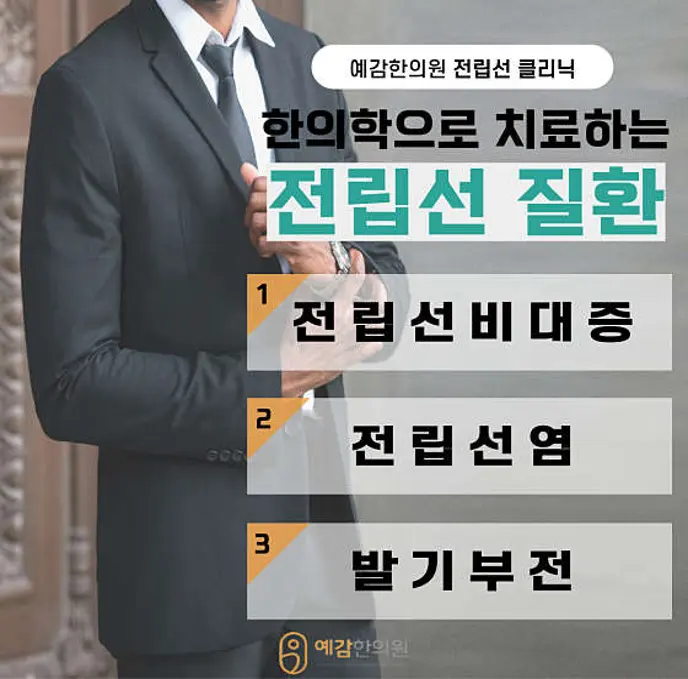 도봉예감한의원