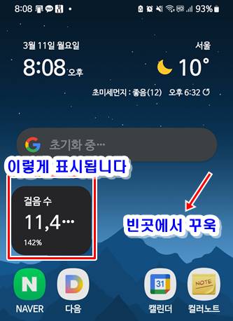 위젯 설치 후 화면 모양