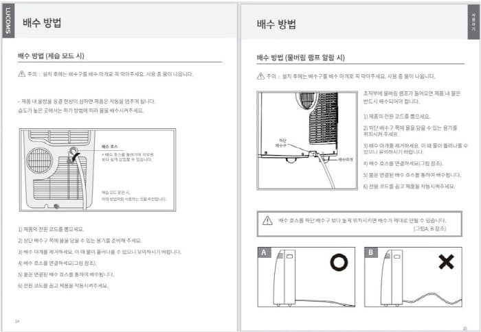 루컴즈이동식에어컨A3500T04-W배수방법