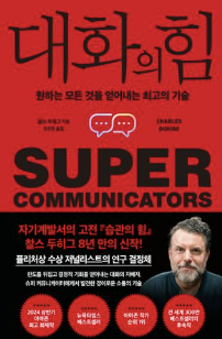 책 대화의 힘 사진
