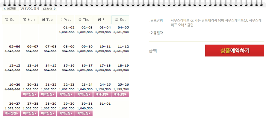  3월20일 기준 - 남해사우스케이프CC 1박2일 골프패키지 요금 안내