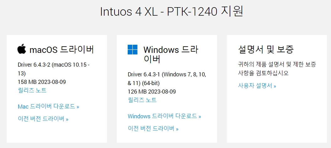 와콤 펜 태블릿 Intuos4XL PTK-1240드라이버 설치 다운로드