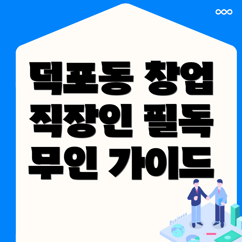 무인 창업