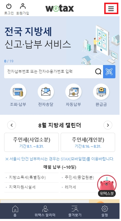 주민세 납부