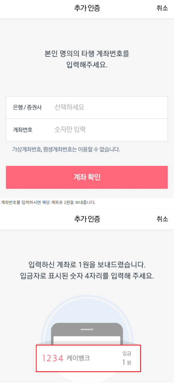 케이뱅크 비대면 계좌 개설 순서 8