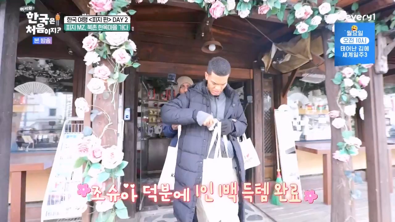 어서와 한국은 처음이지 시즌2.E299.240126p-NEXT.mp4_20240126_202320.633.jpg