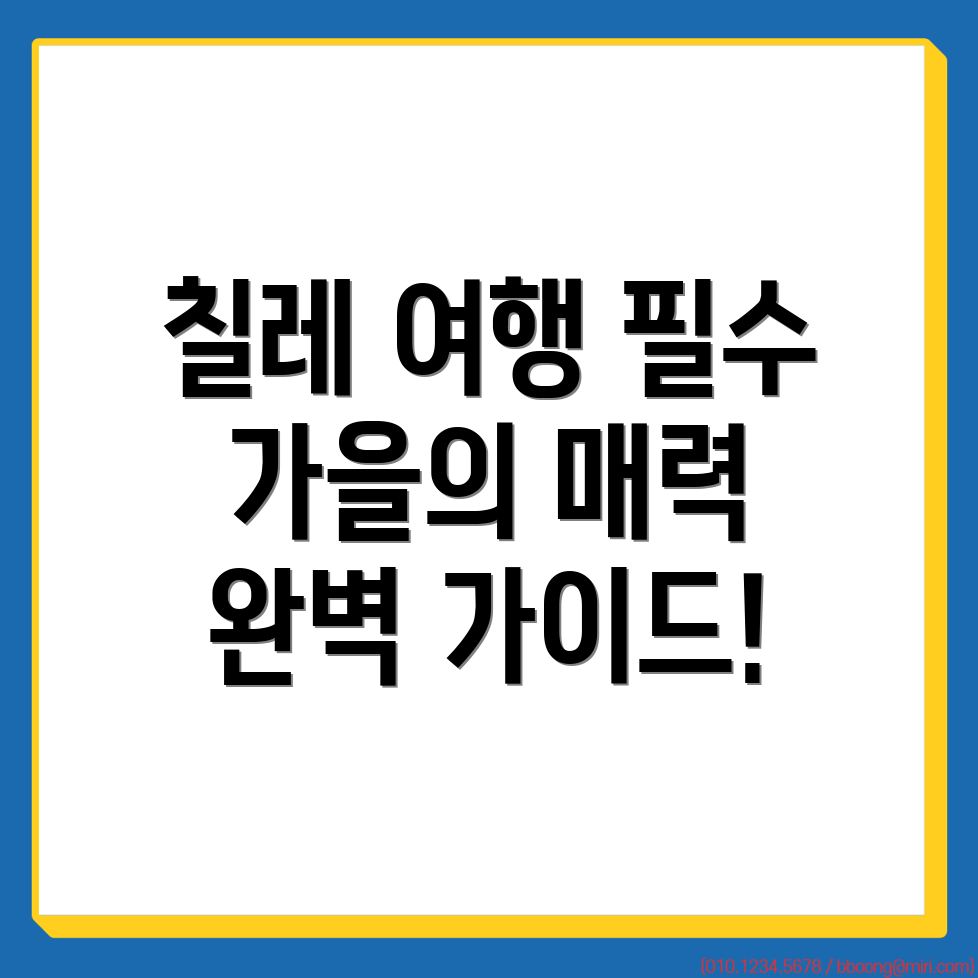 푸에르토 나탈레스 가을 여행