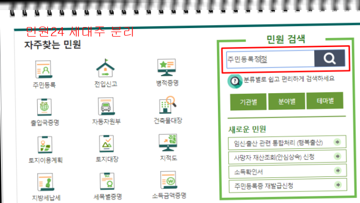 민원24 세대주 분리1