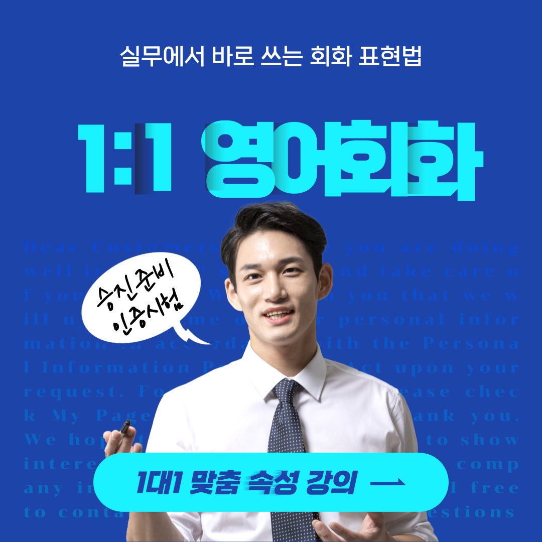  안산 직장인 왕초보 영어회화 토익 토플 아이엘츠 비즈니스영어회화 생활영어