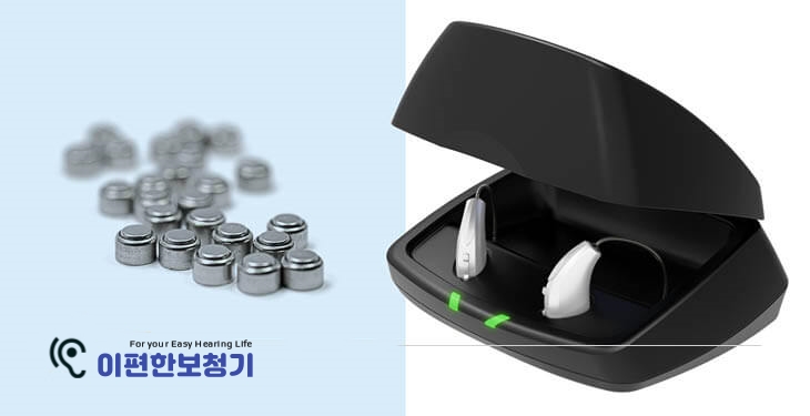  [일산 대화보청기] 충전식 배터리가 있는 보청기의 장단점 - 충전형 보청기, 보청기 배터리