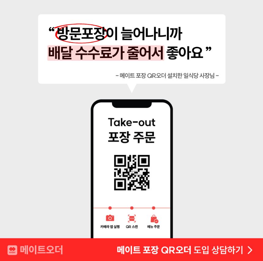 메이트QR