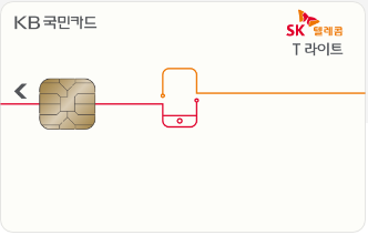 T-라이트-KB-국민카드
