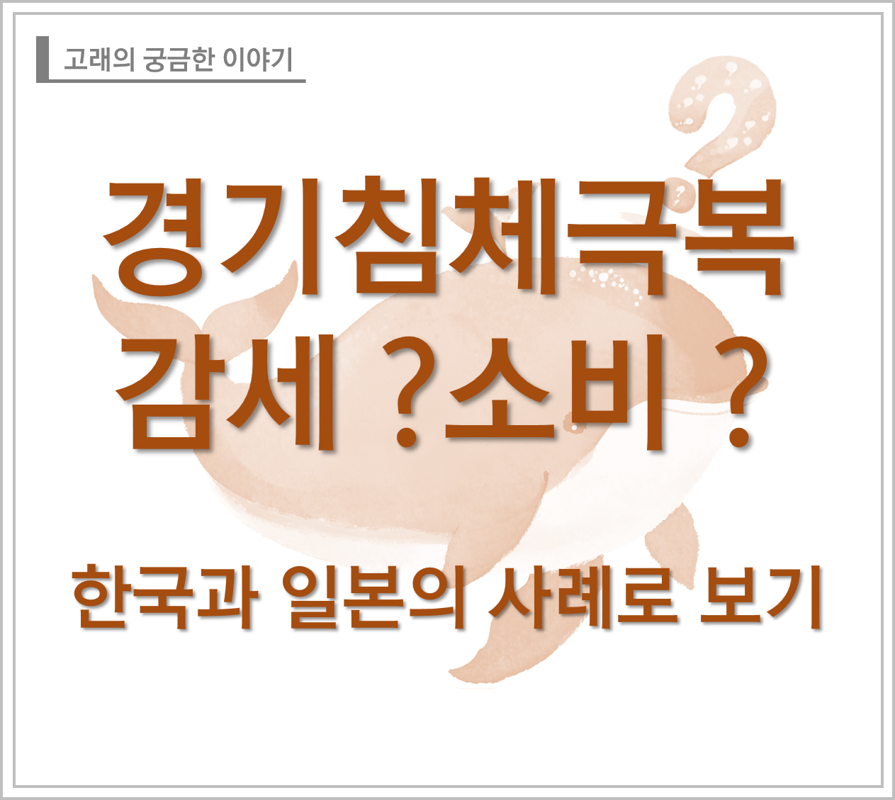 경기침체극복
