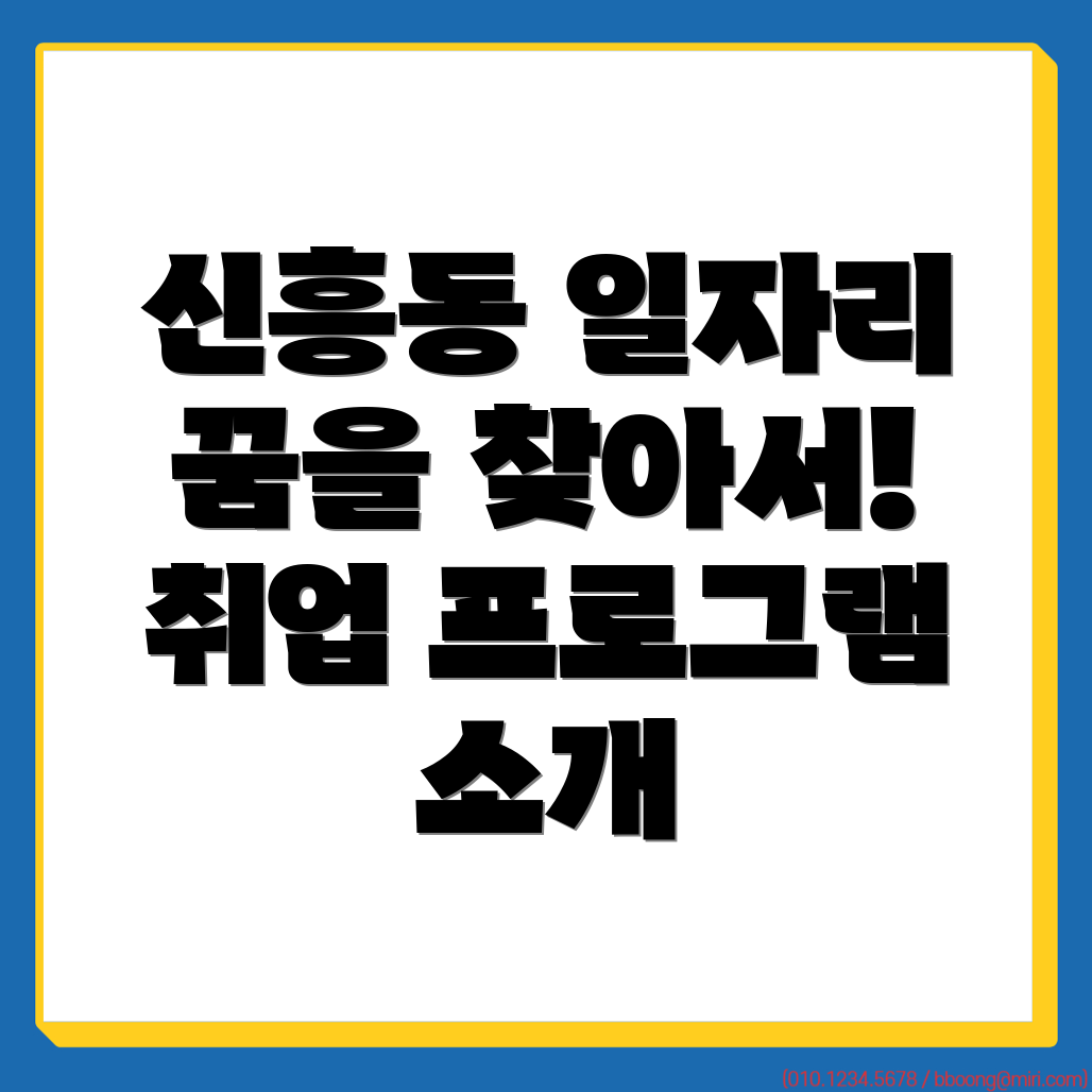 익산시 신흥동 일자리 센터
