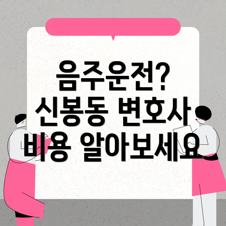 용인 음주운전 변호사