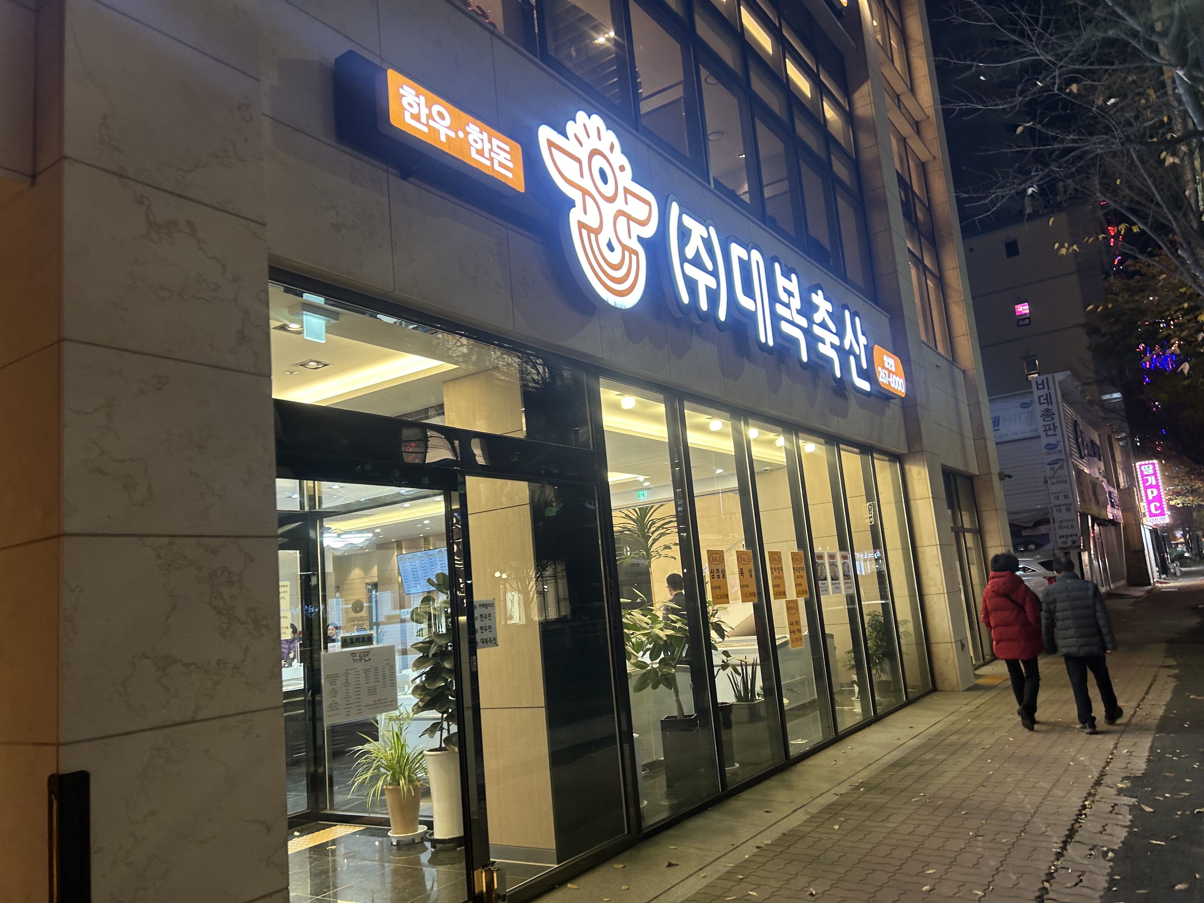 대복축산 이미지
