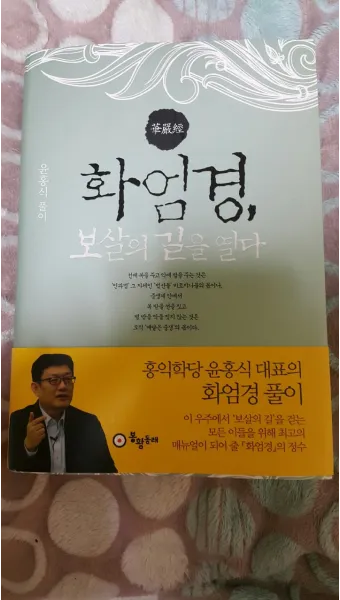 화엄경 이란 해석 독해 구절_25