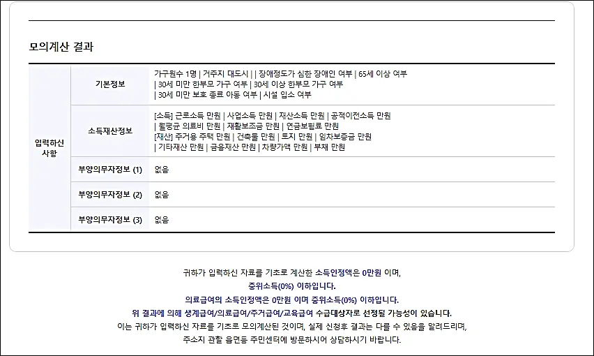 복지로-모의계산-결과-출력