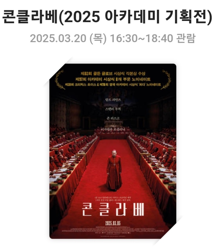 [콘클라베]영화리뷰, 줄거리 및 스토리, 배우 및 캐릭터, 총평